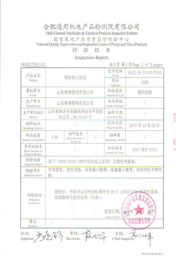 檢驗(yàn)報告塑02